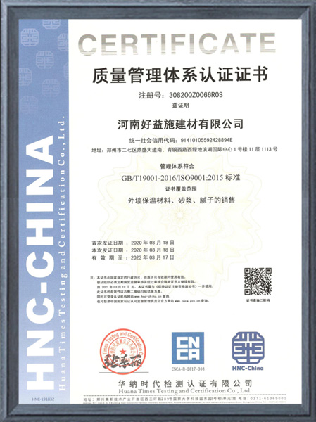 質(zhì)量管理體系認(rèn)證證書